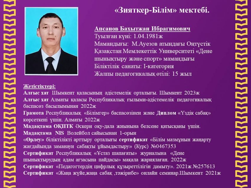 Дене шынықтыру пән бірлестігінің мұғалімдері