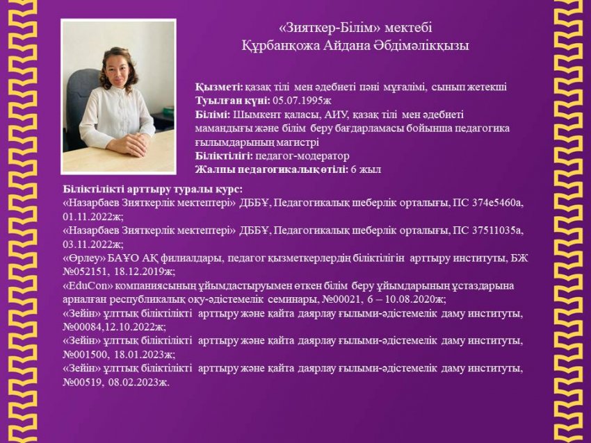 Қазақ тілі мен әдебиеті, орыс тілі пәндер бірлестігінің мұғалімдері