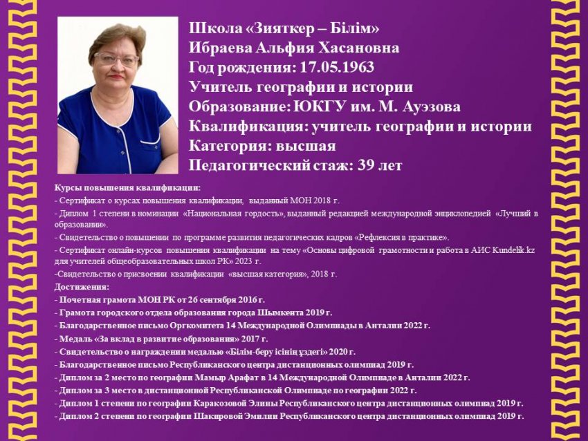 Тарих-география пәндер бірлестігінің мұғалімдері