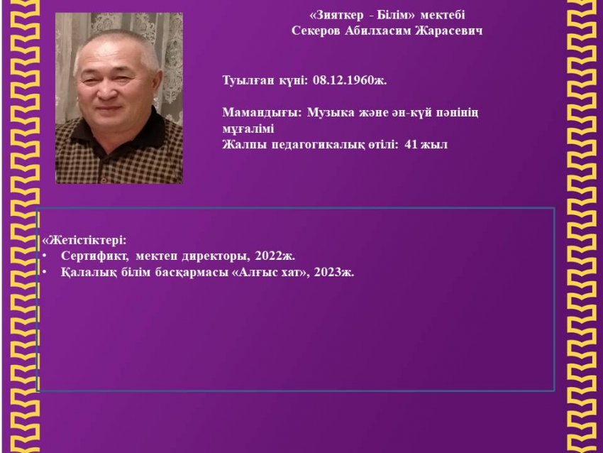 Эстетикалық пәндер бірлестігінің мұғалімдері