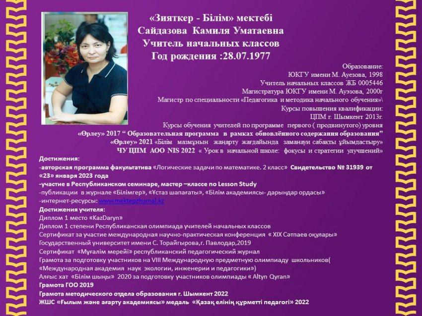 Бастауыш сынып мұғалімі