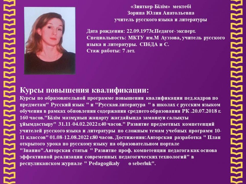 орыс тілі мен әдебиет пәнінің мұғалімі