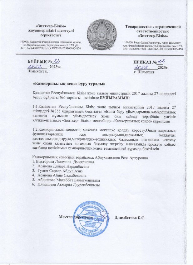 Қамқоршылық кеңес құру, жоспары, заңы, ережесі