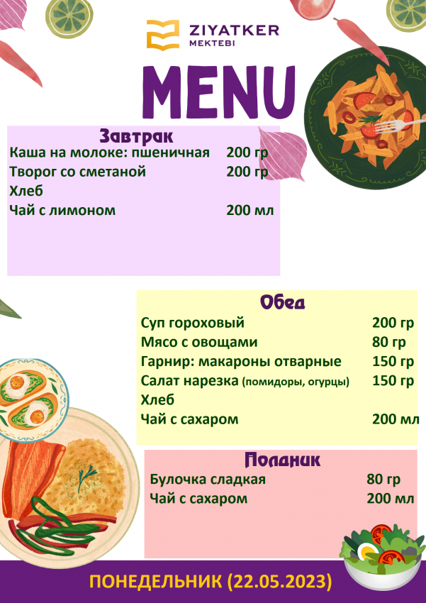 Мектептің ас мәзірі