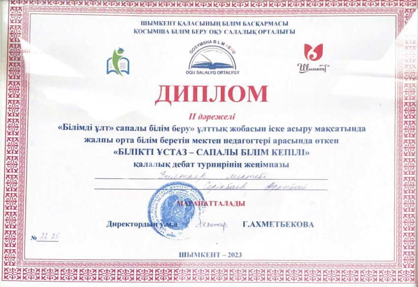 "БІЛІКТІ ҰСТАЗ - САПАЛЫ БІЛІМ КЕПІЛІ" қалалық дебат турнирінің жеңімпаздары