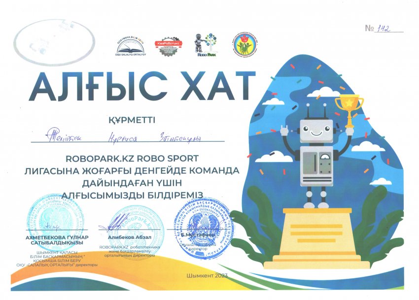 ROBOPARK.KZ робототехника жарысының Зияткер-Білім мектебінің оқушылары ROBO SPORT лигасының мүшесі екендігін растайтын сертификат