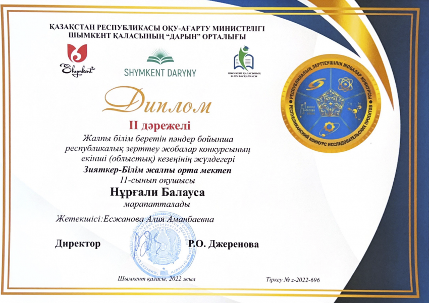 Жалпы білім беретін пәндер бойынша республикалық зерттеу жобалар конкурсының екінші(облыстық) кезеңі