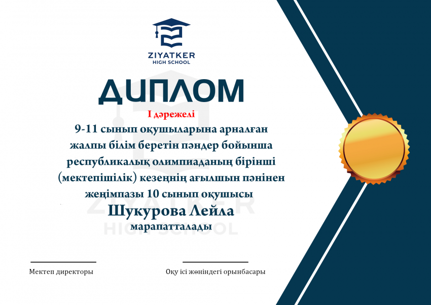 9-11 сынып оқушыларына арналған жалпы білім беретін пәндер бойынша республикалық  олимпиаданың бірінші (мектепішілік)  кезеңі