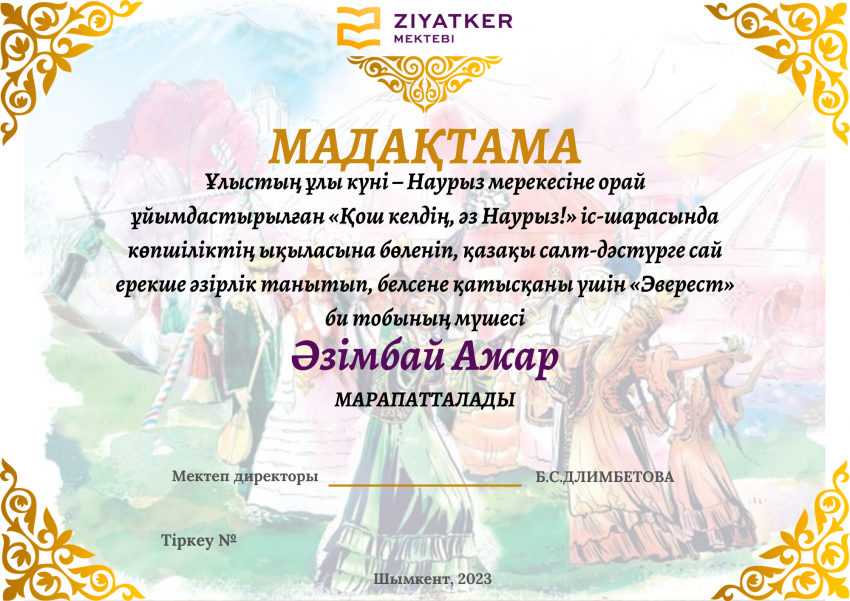 Наурыз мерекесі