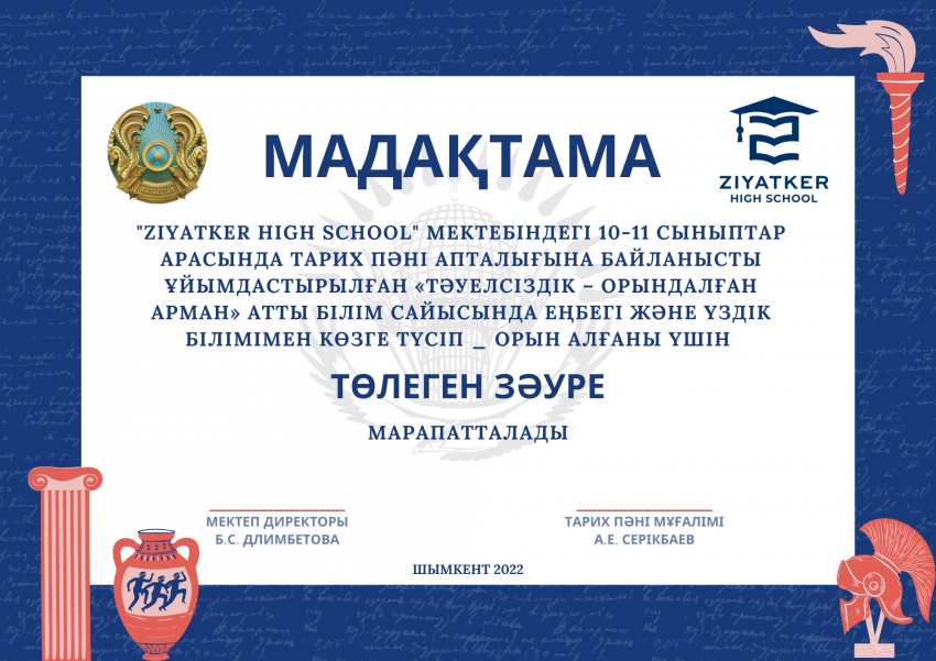 10-11 сыныптар арасындағы тарих пәні апталығы