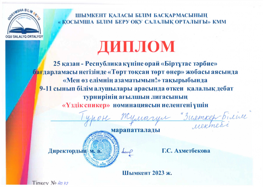 25 қазан- Республика күніне орай