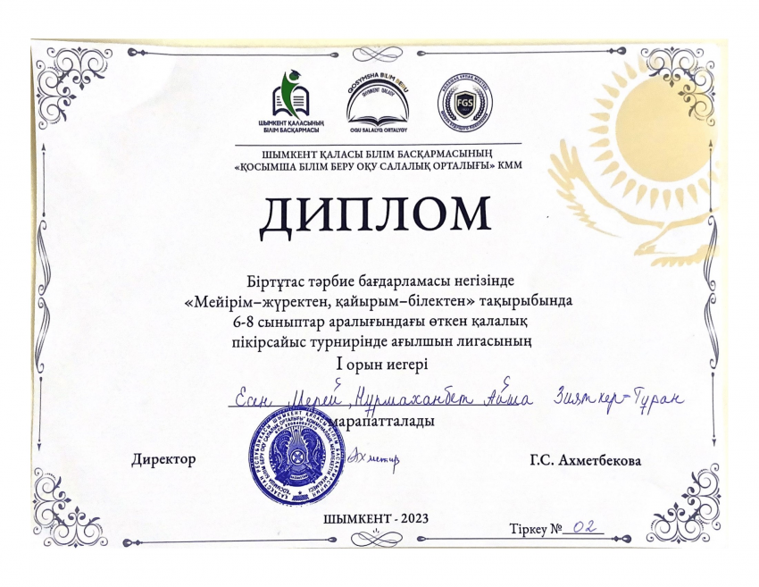 "Мейірім-жүректен,қайырым-білектен" тақырыбында 6-8 сыныптар аралығында өткен қалалық пікірсайыс турнирі ағылшын лигасы