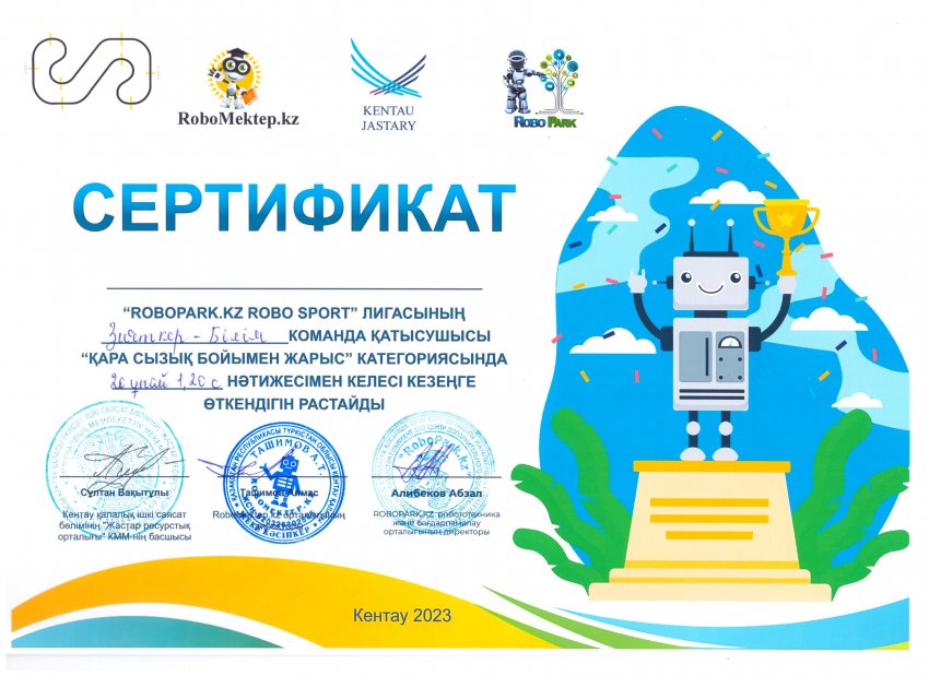 ROBOPARK.KZ ROBO SPORT лигасының үшінші кезеңге өту