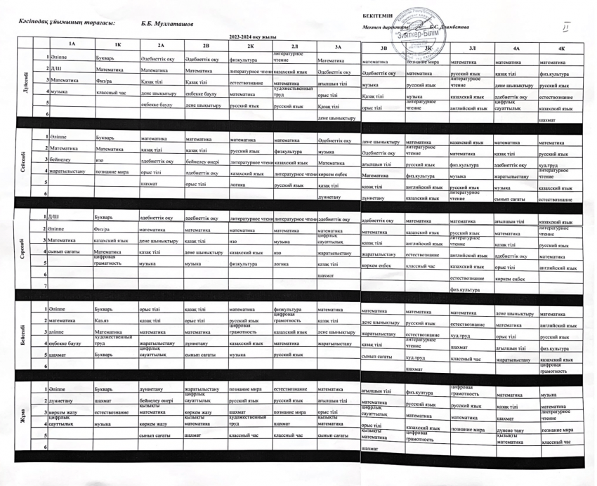 2023-2024 оқу жылының сабақ кестесі