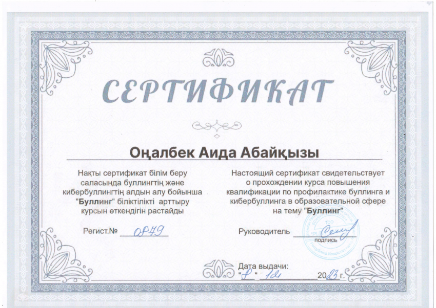 Буллинг және Кибербулинг жайлы курс