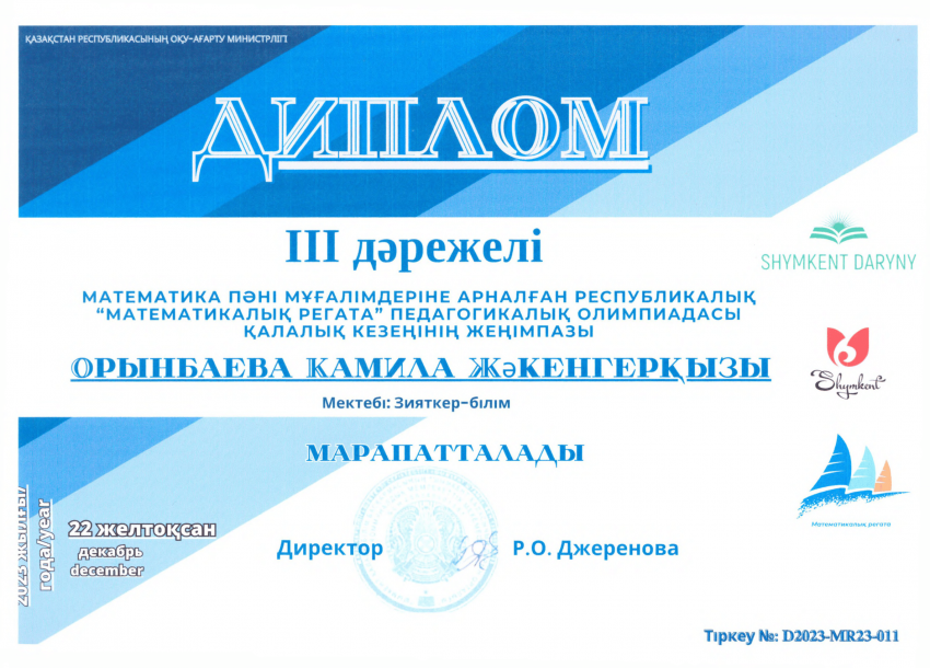 БЖЖМ нәтижелері бойынша педагогтерді әдістемелік қолдау