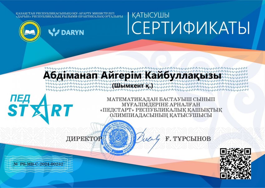 Математикадан бастауыш сынып мұғалімдеріне арналған "ПЕДСТАРТ" Республикалық қашықтық олимпиадасы