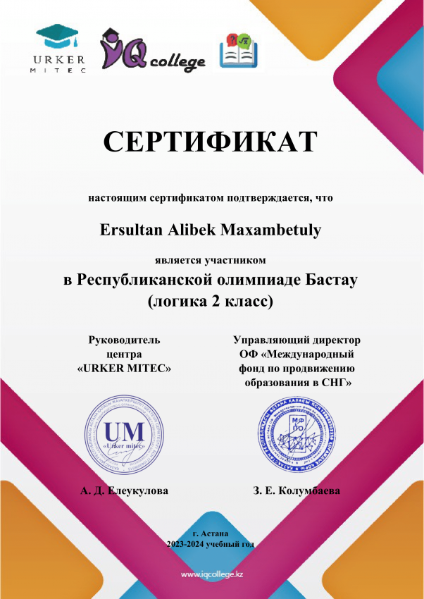 "Бастау" Республикалық олимпиадасы