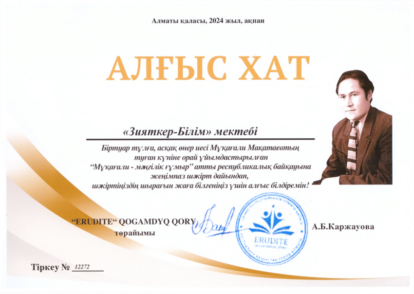 Мұқағали - мәңгілік ғұмыр