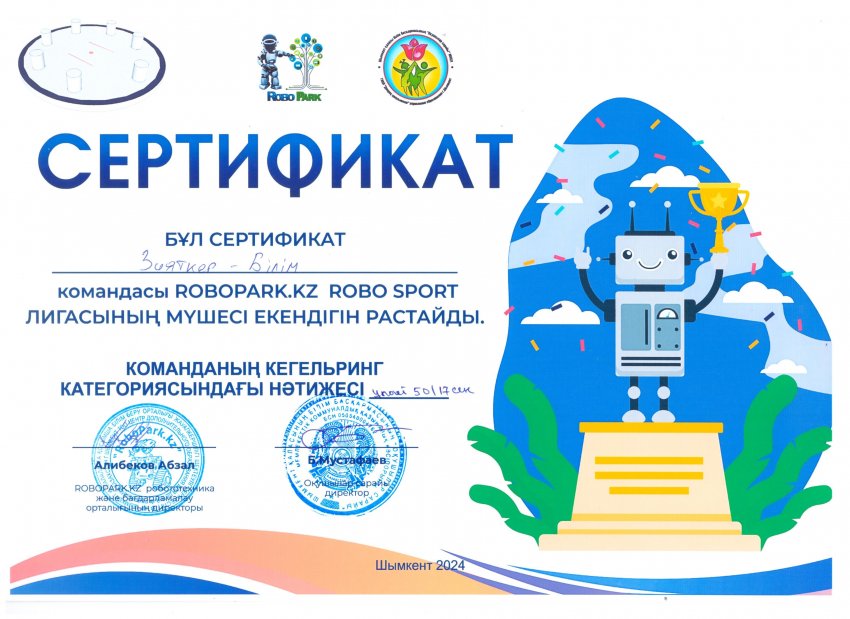 ROBOPARK.KZ ROBO SPORT лигасының үшінші кезеңінің марапаты