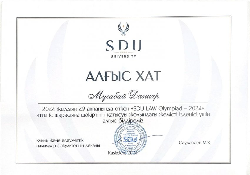 SDU LAW Olympiad - 2024 алғыс хат