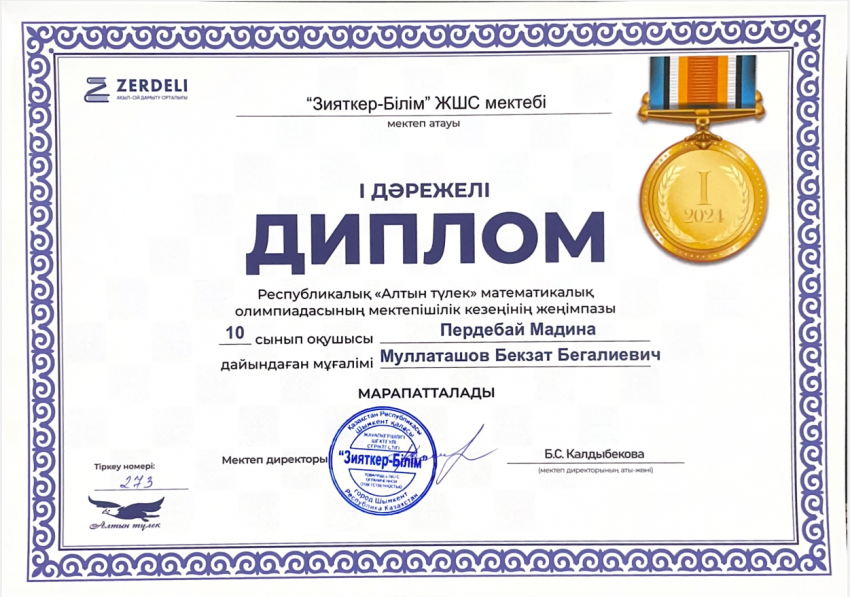 "Алтын түлек" олимпиадасының мектепішілік кезеңінің жеңімпаздары